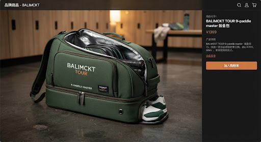 BALIMCKT TOUR 9支装高定球包